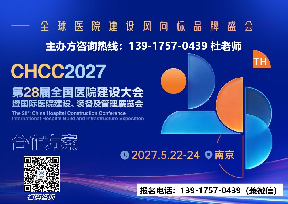CHCC2027 合作方案_带联系方式.jpg